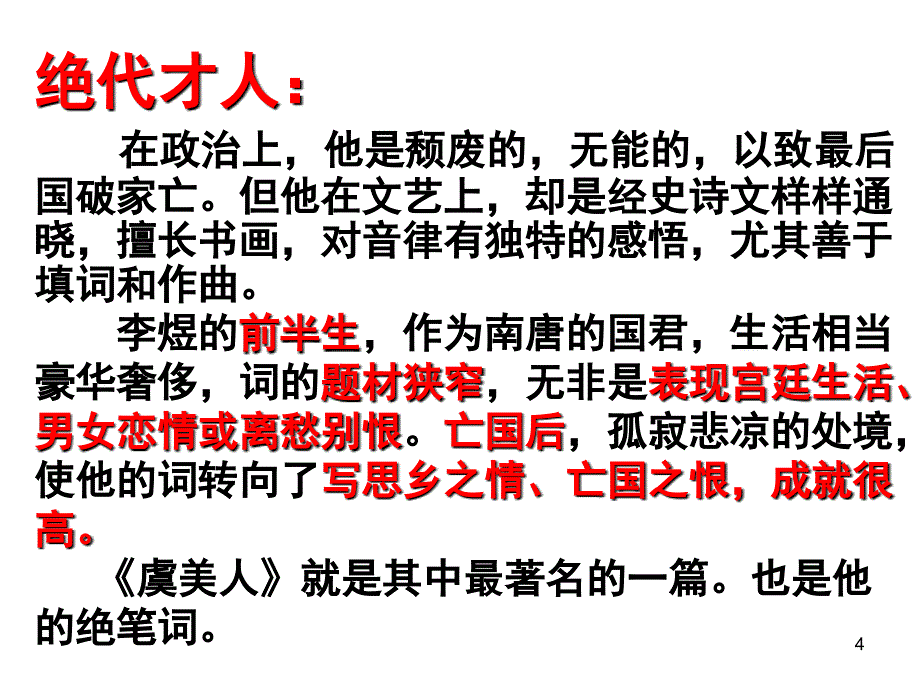 虞美人优秀课件_第4页