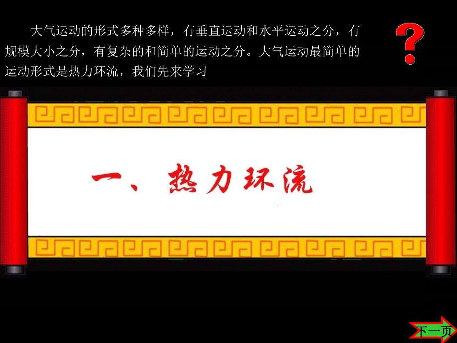 地理：2.3 大气的运动（课件2）_第4页