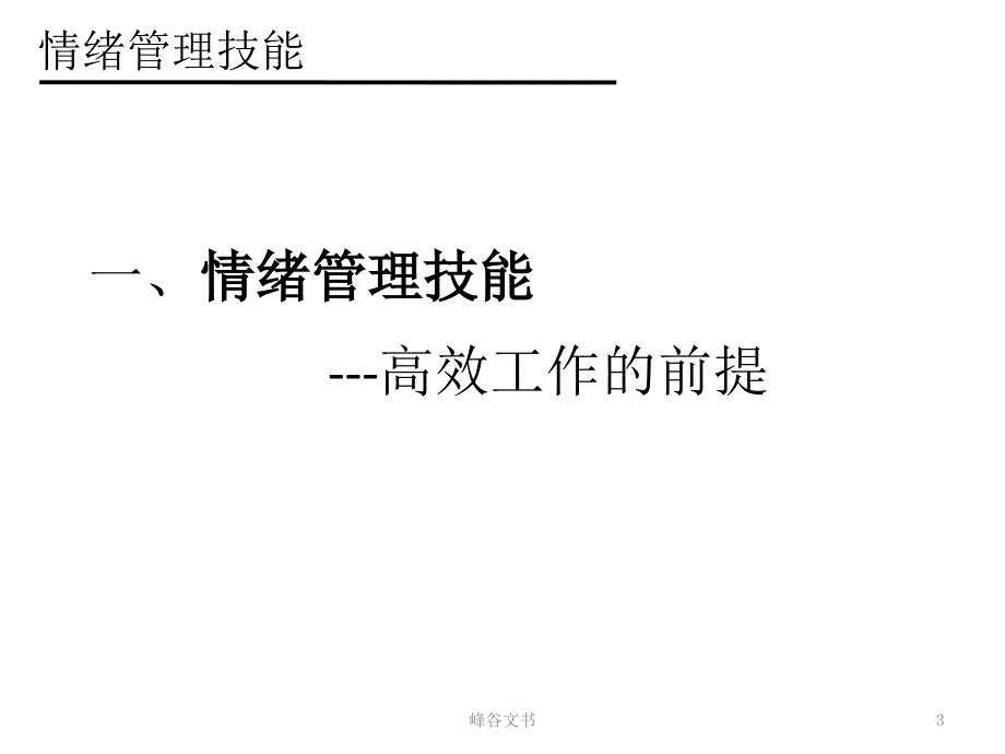 全员高效工作八项技能（知识探索）_第3页