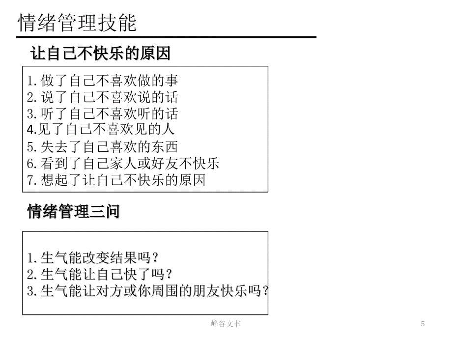 全员高效工作八项技能（知识探索）_第5页