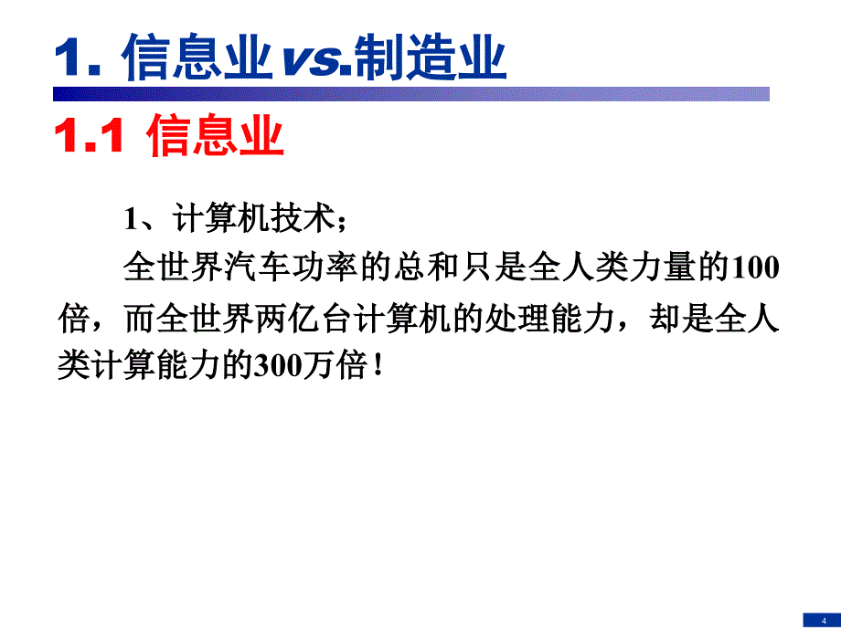 企信息化与知识工程第02讲ppt课件_第4页