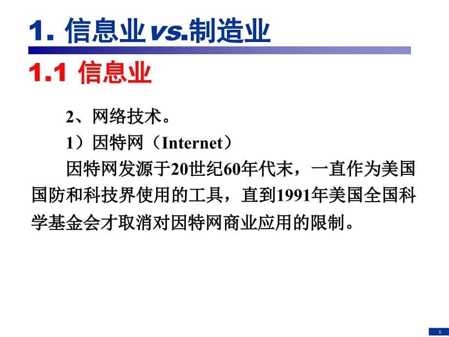 企信息化与知识工程第02讲ppt课件_第5页