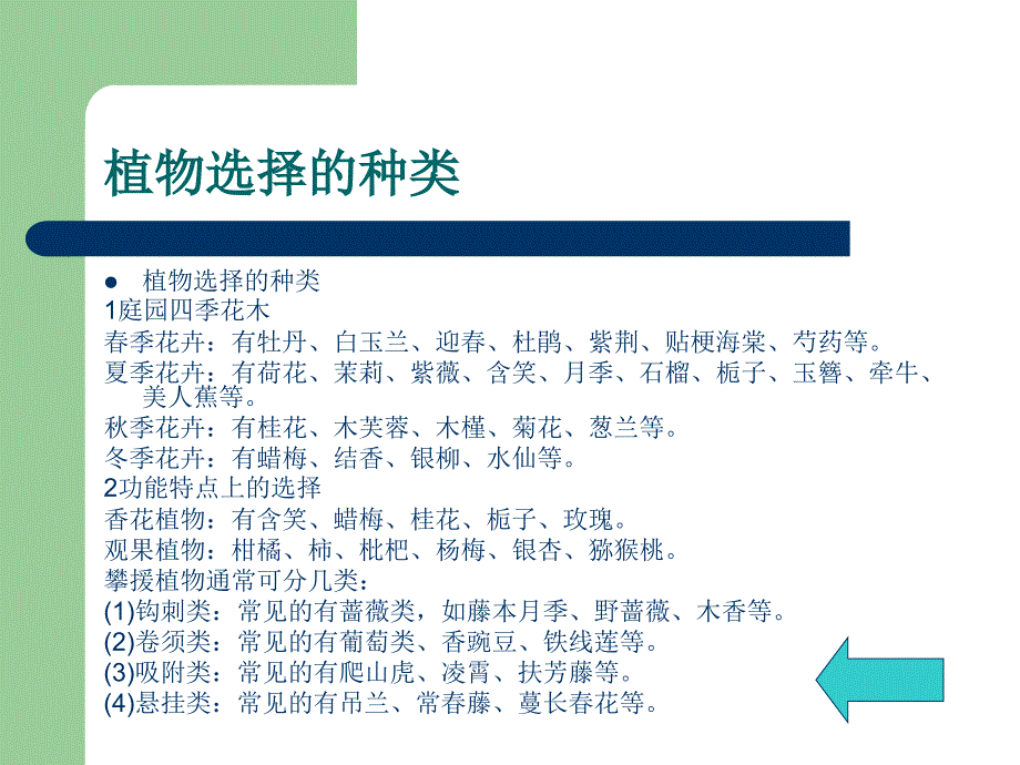 庭院植物类型选择_第2页