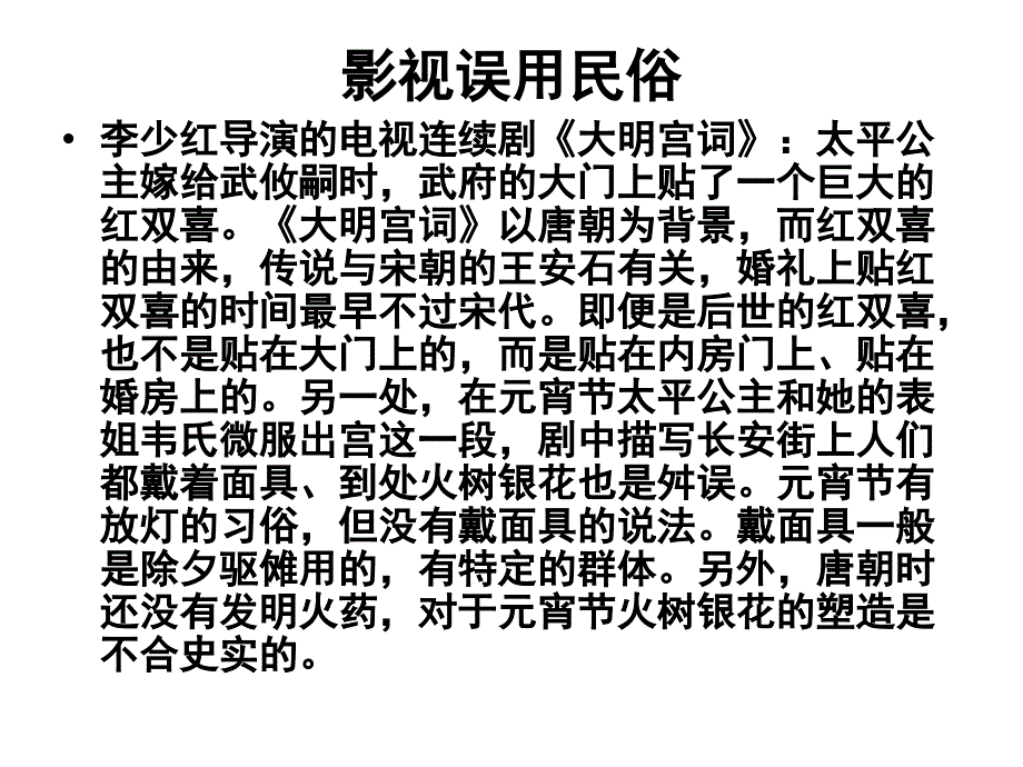 民俗学与现代社会_第4页