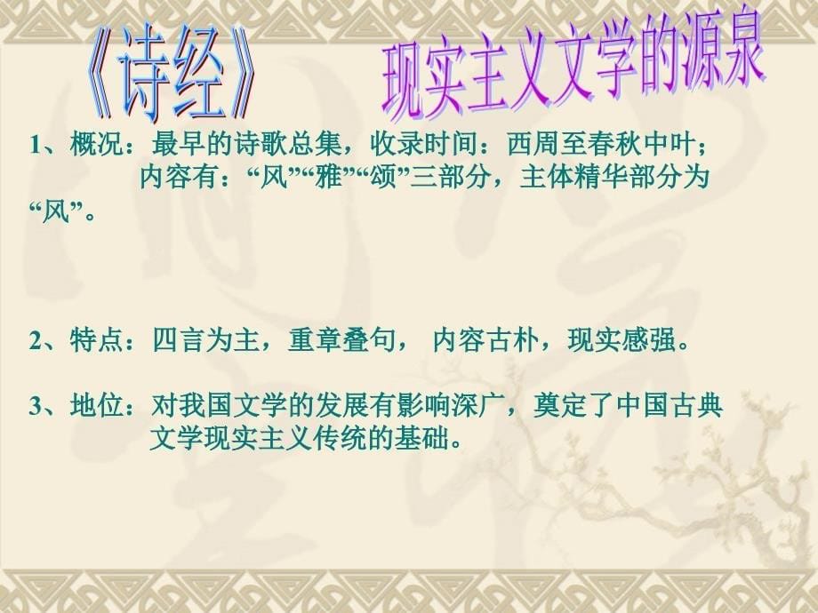 中国古典文学的时代特色上课版_第5页