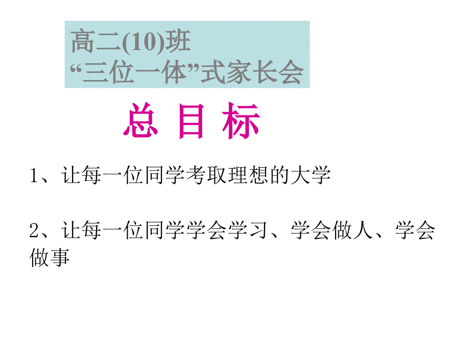 三位一体式家长会课件_第1页