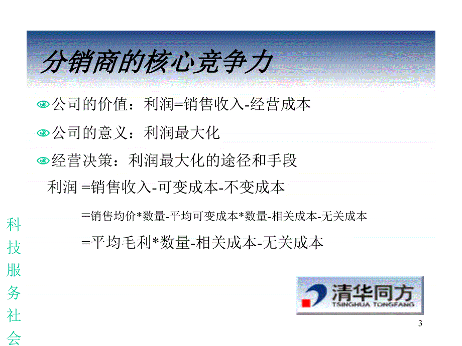 分销商的核心竞争力_第3页