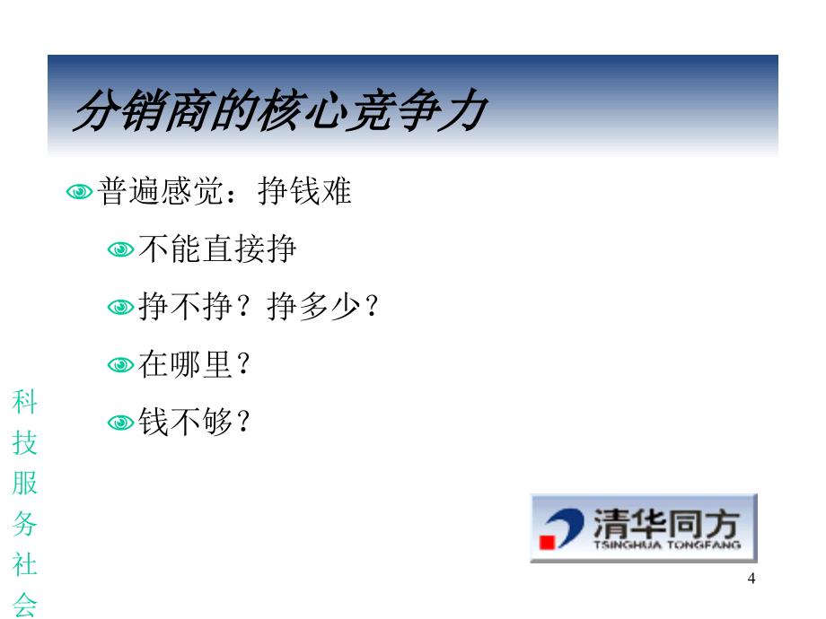 分销商的核心竞争力_第4页