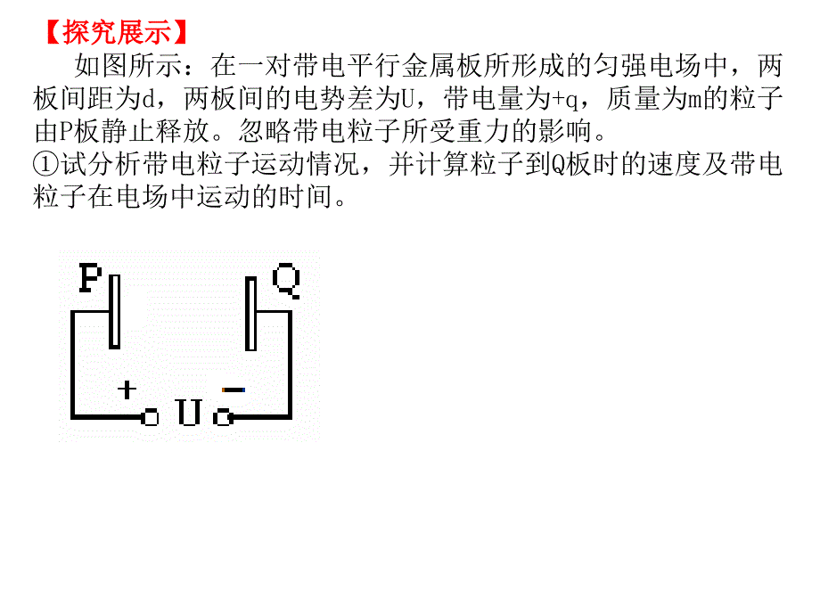 带电子在电场中的直线运动_第4页