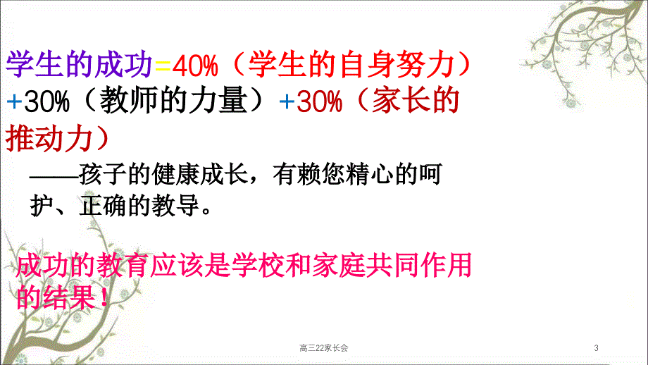 高三22家长会课件_第3页