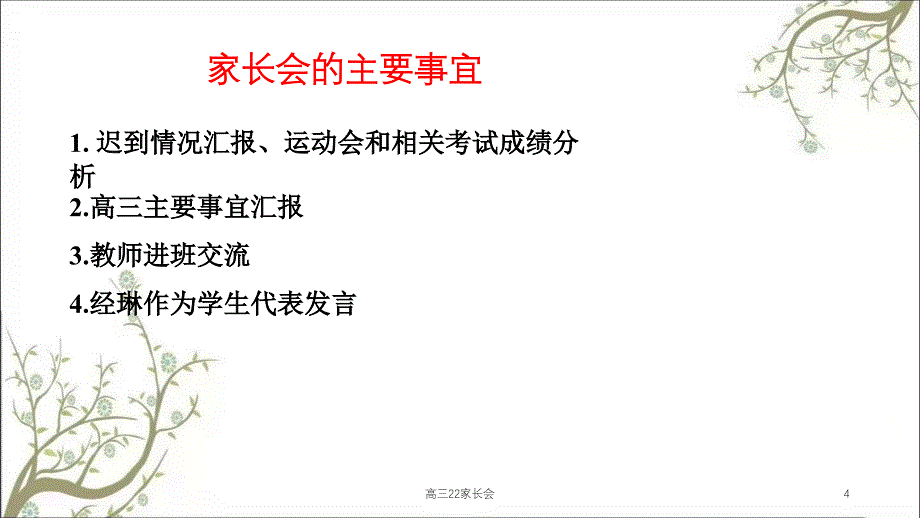 高三22家长会课件_第4页