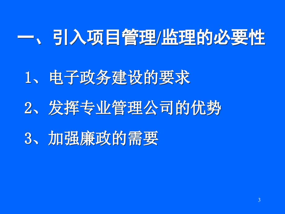 金保工程项目管理和实施中的有关问题资料课件_第3页