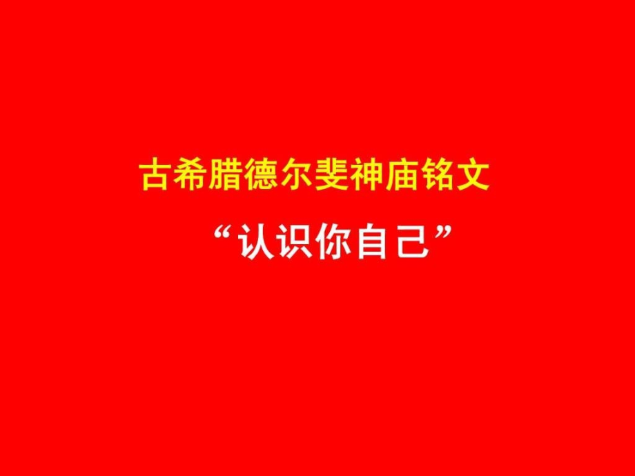 第六章 不同性格类型及其自我调节训练.ppt_第2页