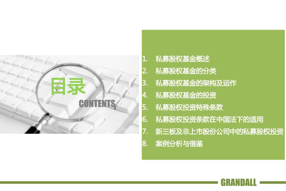 律师事务所资料新三板挂牌企业及非上市股份有限公司股权融资私募股权基金的运作及法律规制_第2页