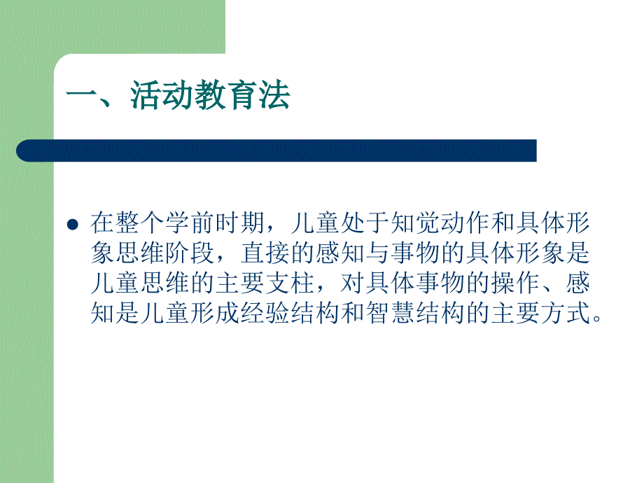 学前教育的方法_第3页