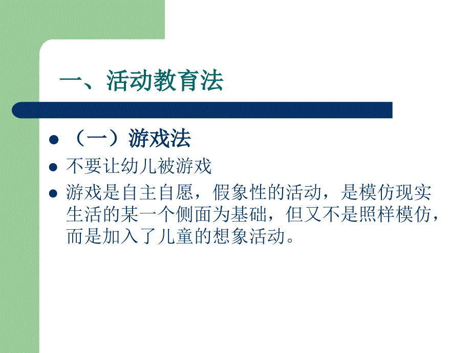 学前教育的方法_第4页