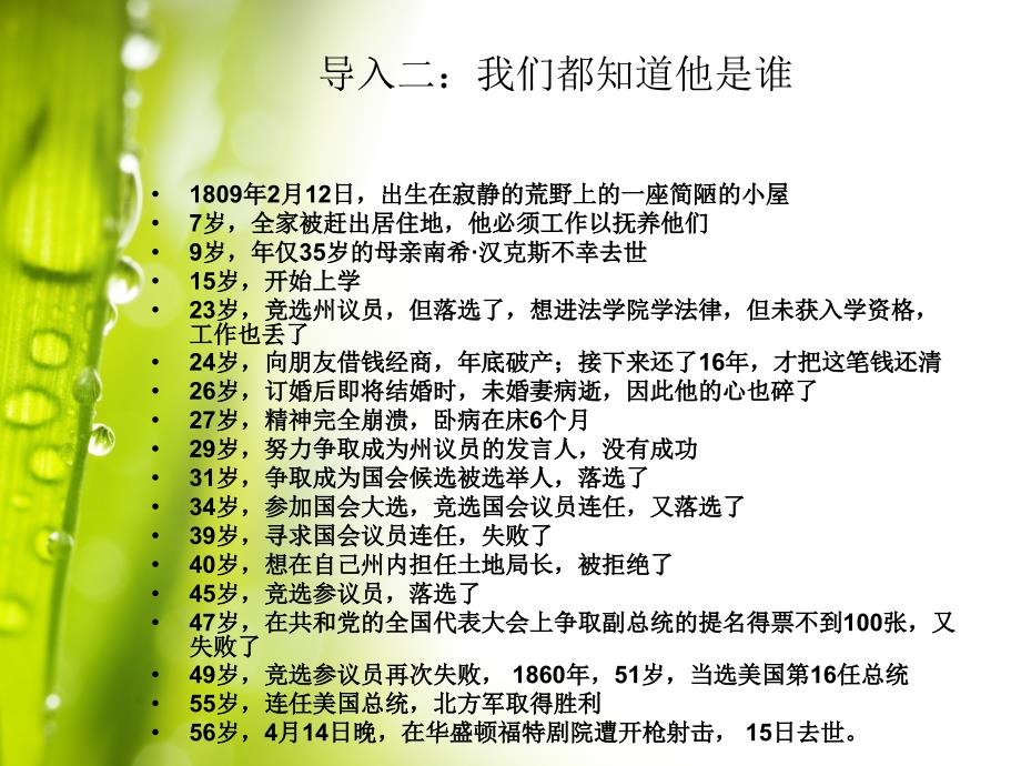 大学生心理主题班会-提高自信心_第4页