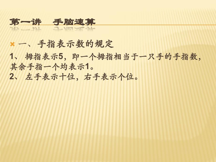 加法、乘法与平方心算技巧_第2页