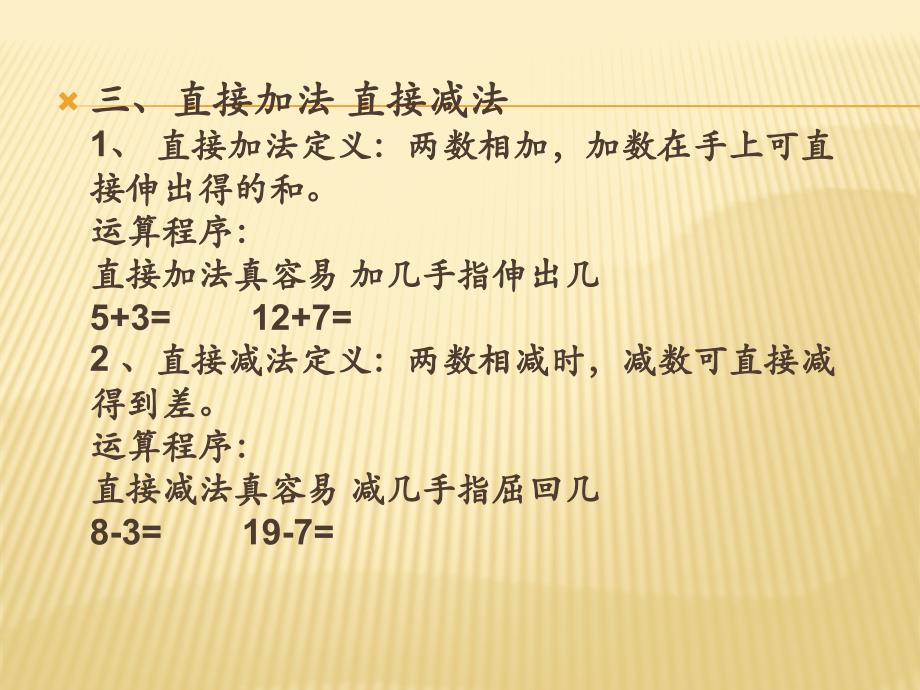 加法、乘法与平方心算技巧_第4页