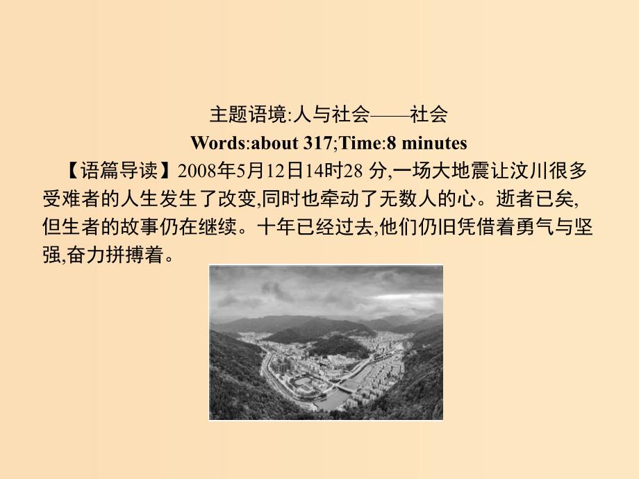 2019-2020学年高中英语Unit4EarthquakesSectionⅠWarmingUpPre-readingReading&amp;ampComprehending课件新人教版必修1 .ppt_第2页