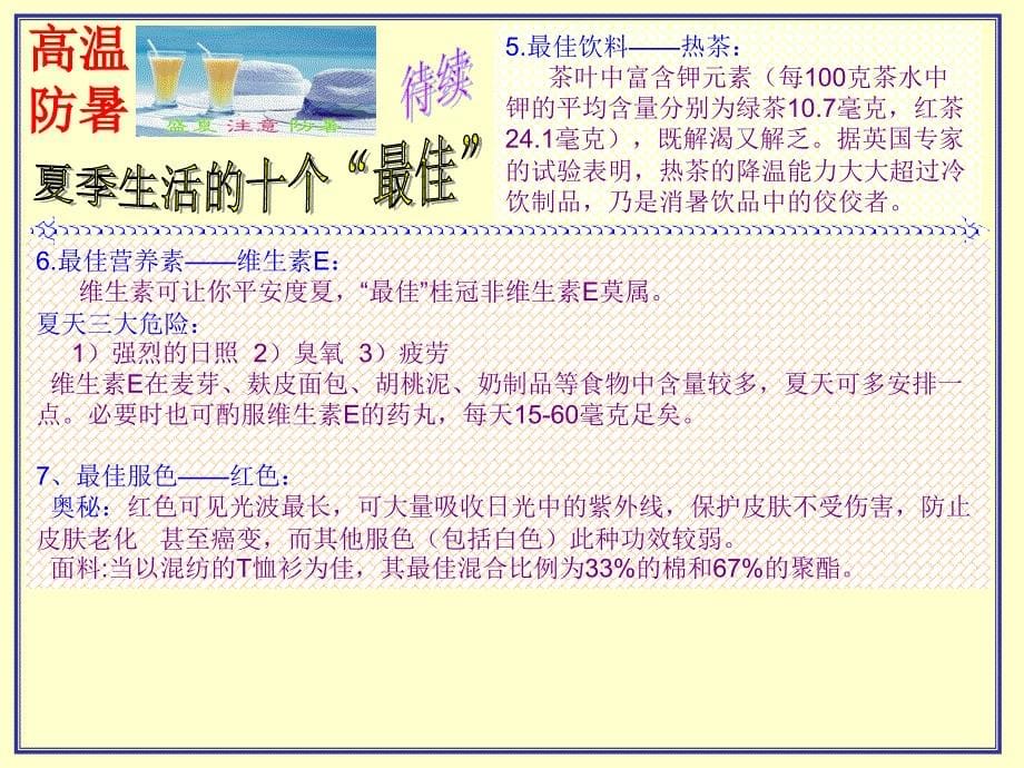 杭黄高温防暑小知识_第5页