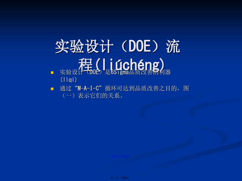 实验设计DOE学习教案_第3页