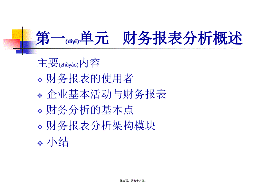 财务报告分析专业培训教材(共76张PPT)_第3页