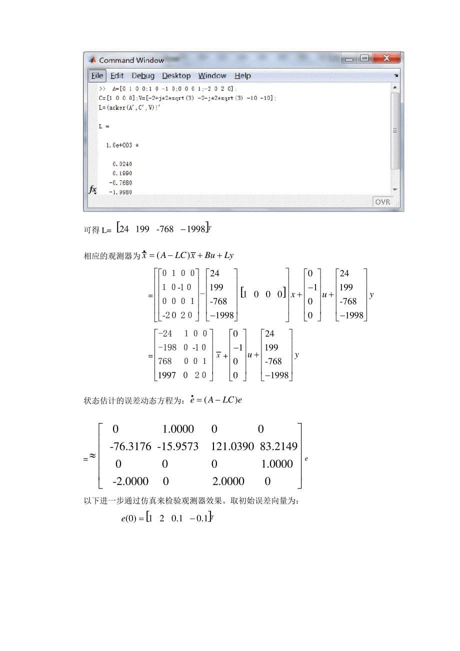 现代控制理论大作业—弹簧系统_第5页