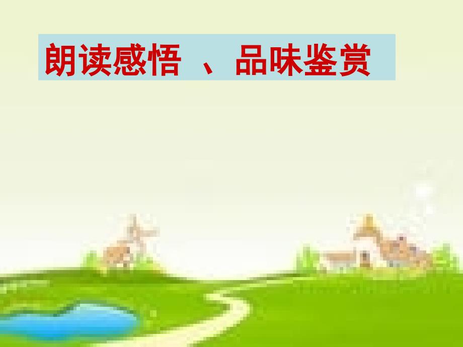 让我们写点小诗吧.ppt_第3页