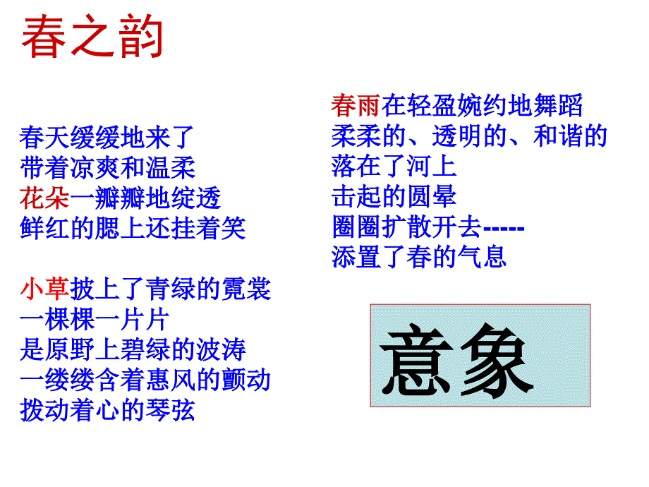 让我们写点小诗吧.ppt_第4页