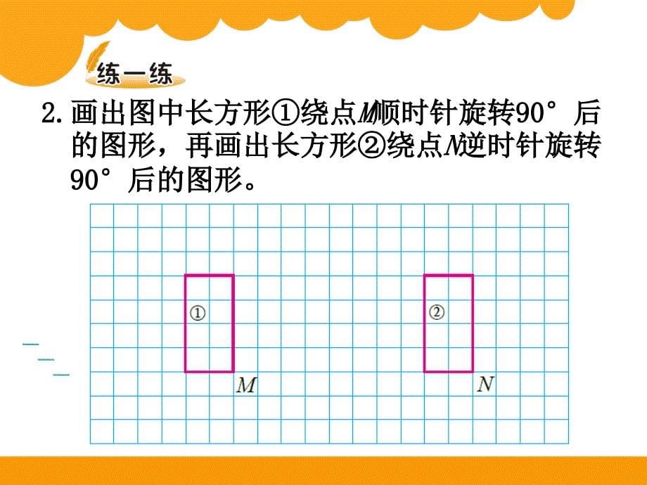 3.2图形的旋转二_第5页