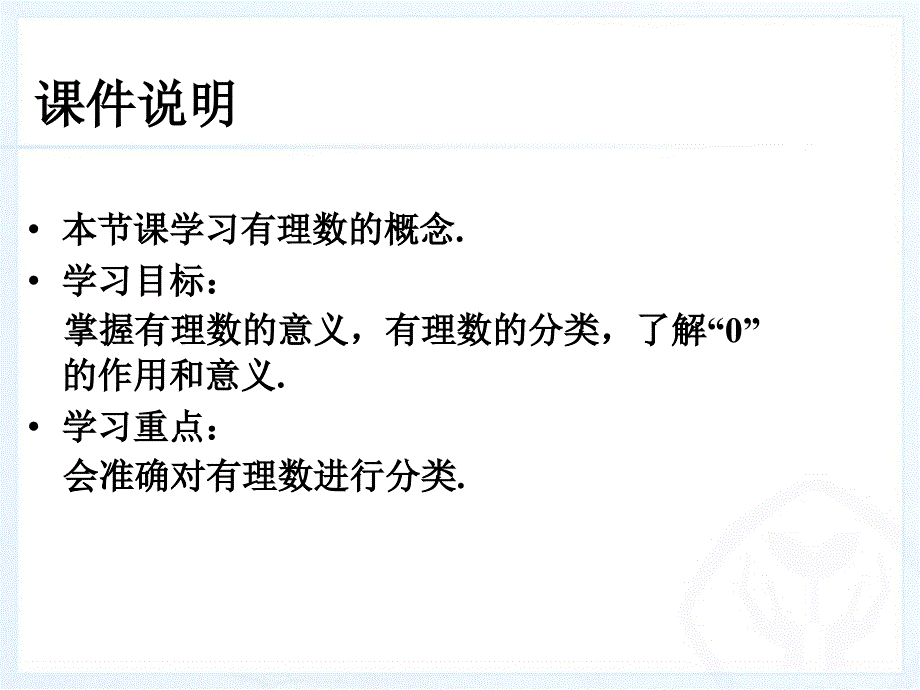 有理数第课时有理数_第2页