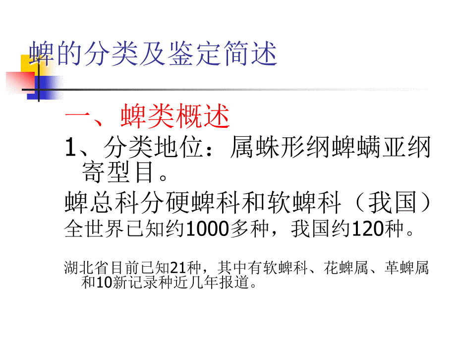 蜱类形态学分类鉴定.ppt_第2页