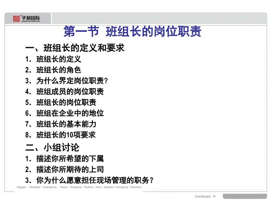 《班组长的岗位职责》PPT课件.ppt_第2页