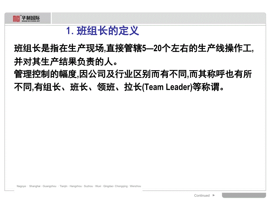 《班组长的岗位职责》PPT课件.ppt_第3页