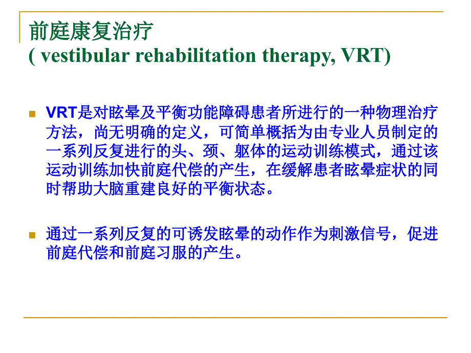 前庭康复的临床策略_第3页