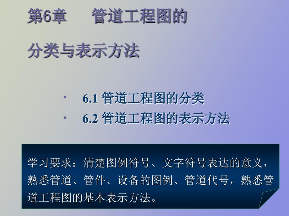 管道工程图的分类与表示方法_第2页