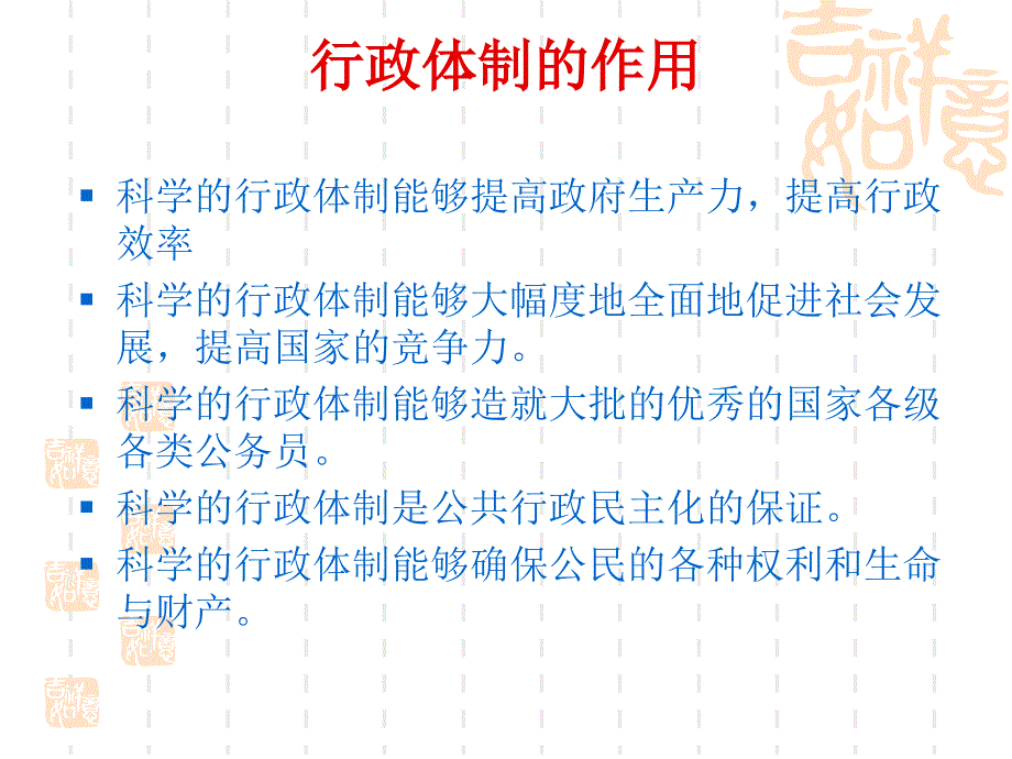 四章节行政体制_第4页