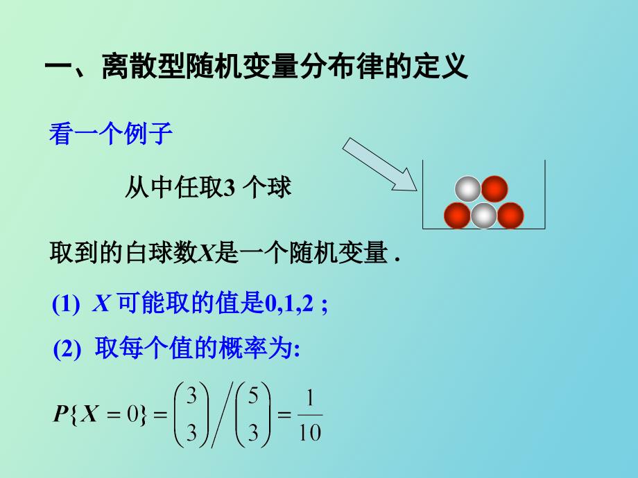 离散型随机变量及其分布律_第2页