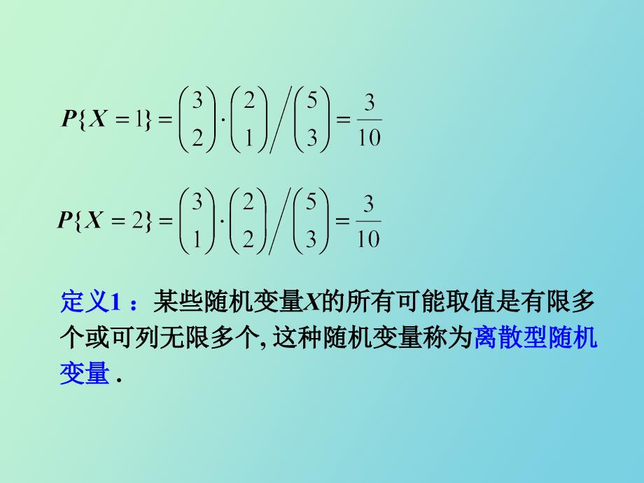 离散型随机变量及其分布律_第3页