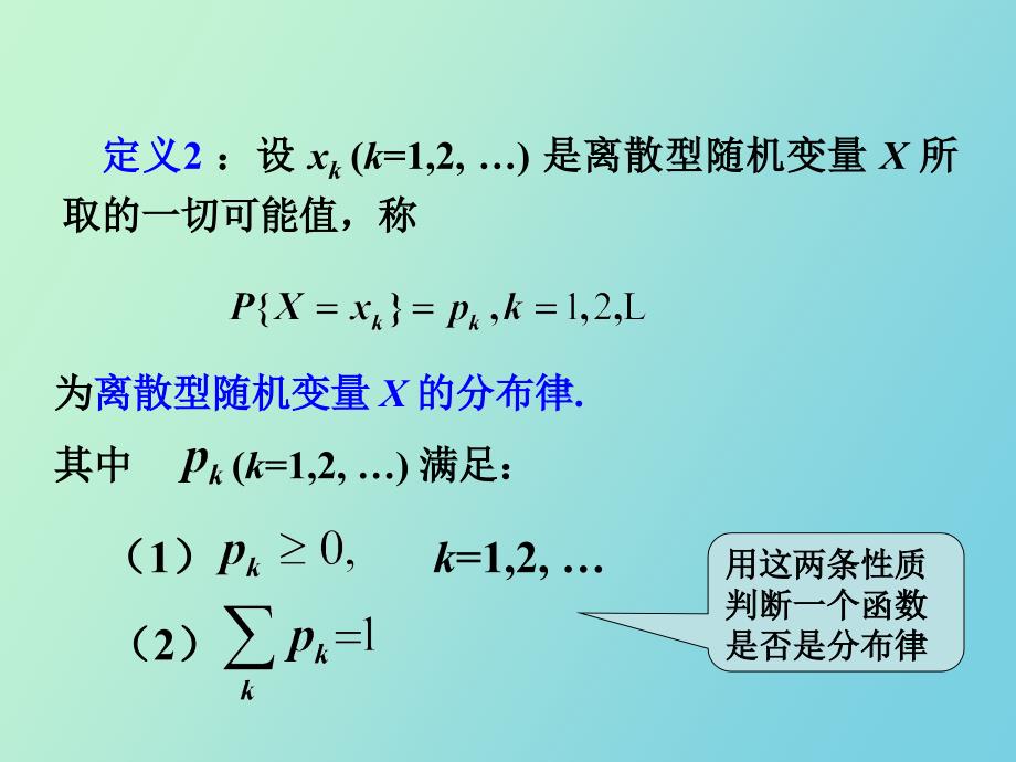 离散型随机变量及其分布律_第4页