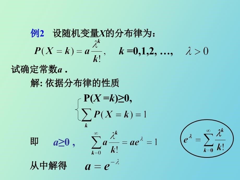 离散型随机变量及其分布律_第5页