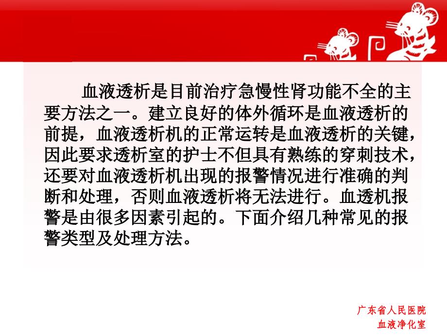 血液透析机器报警的原因及处理.ppt_第1页