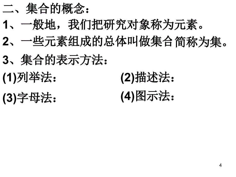 2012年高一数学集合与函1数1_第4页