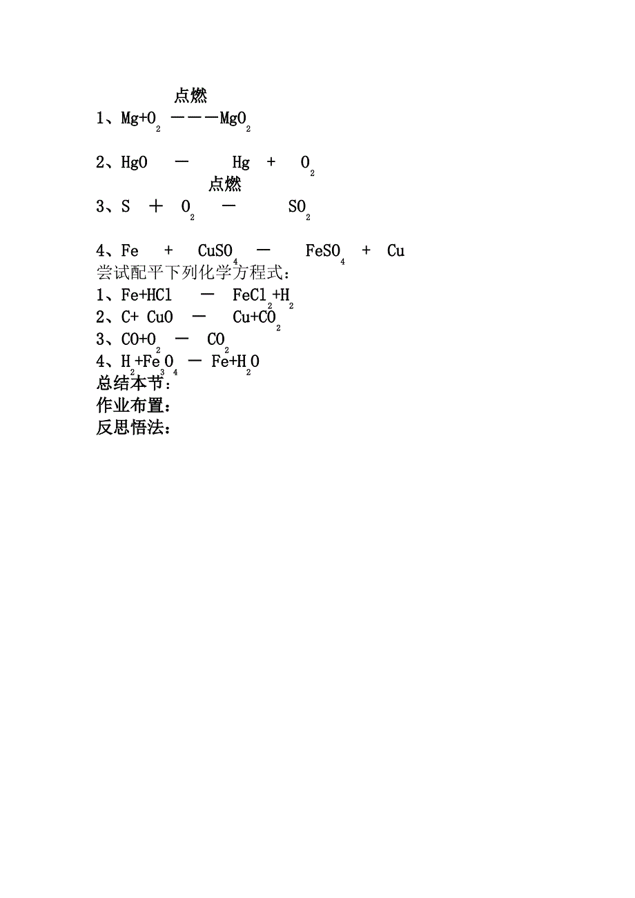 如何正确书写化学方程式教案_第4页