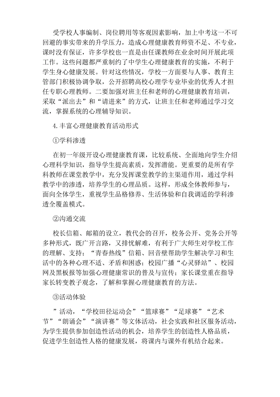 心理健康教育结课论文_第3页