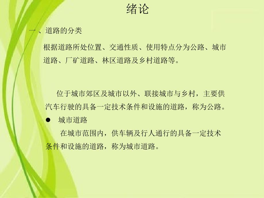 城市道路有效设计课件第一章绪论_第2页