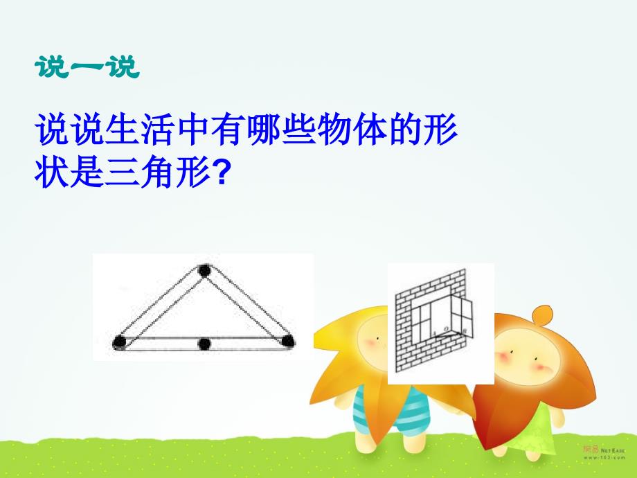 认识三角形练习课件苏教版四年级数学下册课件.ppt_第3页