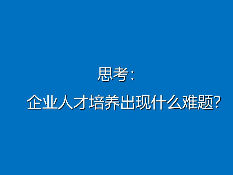 高级精益师系列课程TTT培训培训师_第2页