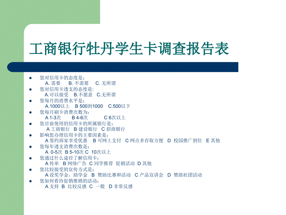 工商银行牡丹学生卡.ppt_第3页